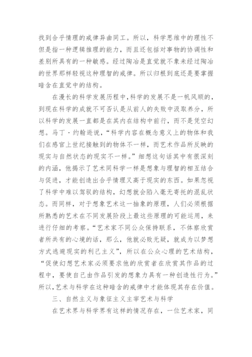 艺术与哲学的关系选修论文.docx