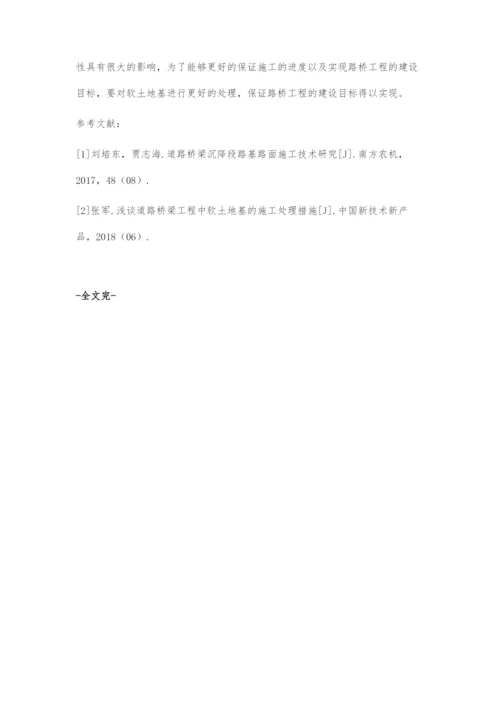 道路桥梁施工中软土路基施工分析-1.docx