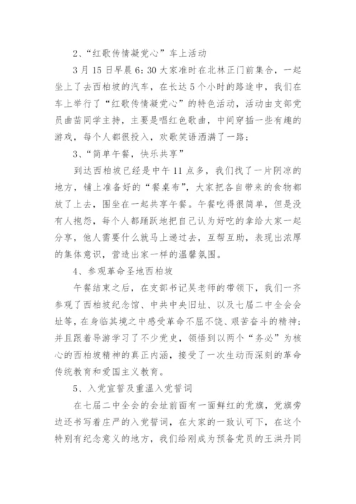 主题党日活动开展情况总结.docx