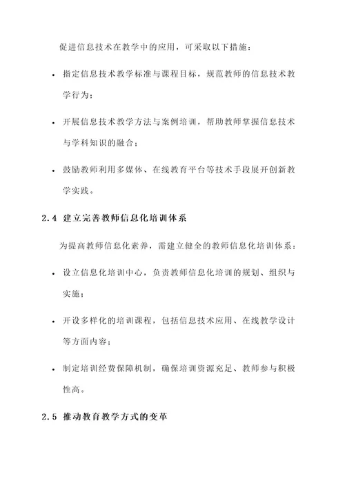 教师提升信息化建设方案
