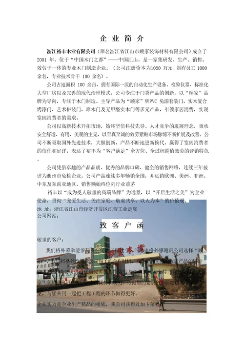 顾家木门投标书