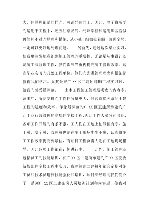 工程类顶岗实习总结字.docx