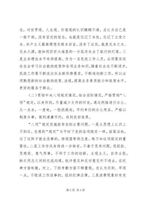 学习贯彻党的“十九大”精神个人对照检查材料.docx