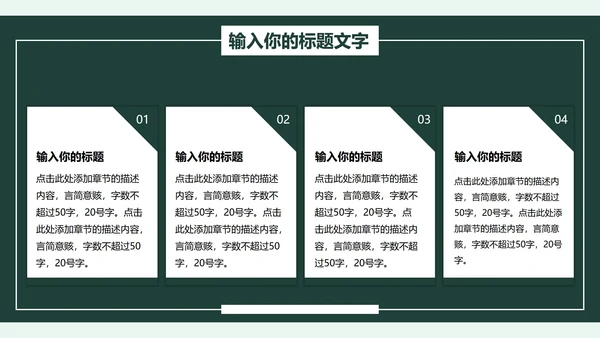 绿色实习期转正述职报告PPT模板
