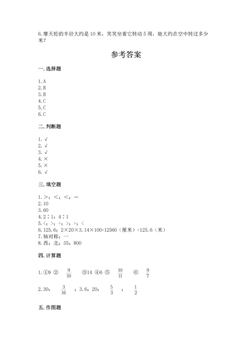 人教版六年级上册数学期末测试卷含答案（综合题）.docx