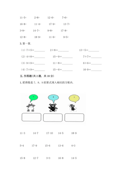 冀教版一年级上册数学第九单元20以内的减法测试卷及参考答案【培优B卷】.docx