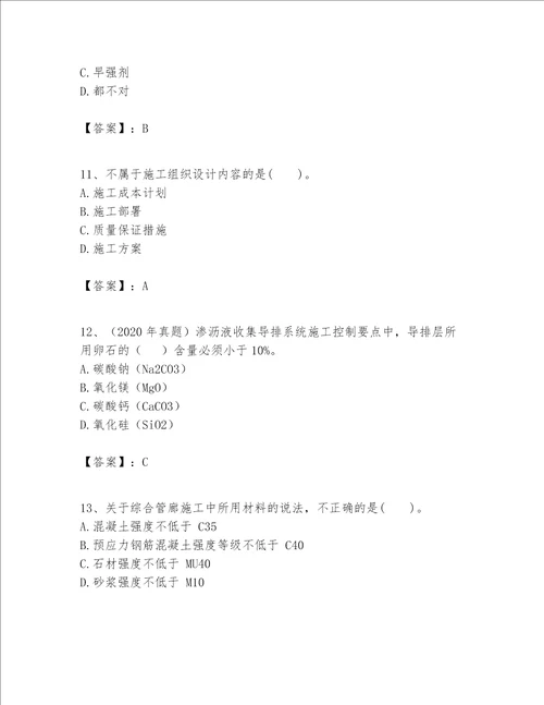 一级建造师之一建市政公用工程实务题库及完整答案精选题