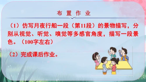 1《社戏》课件