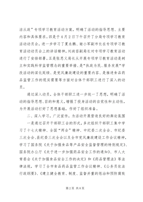 从严治政依法行政廉洁从政报告.docx