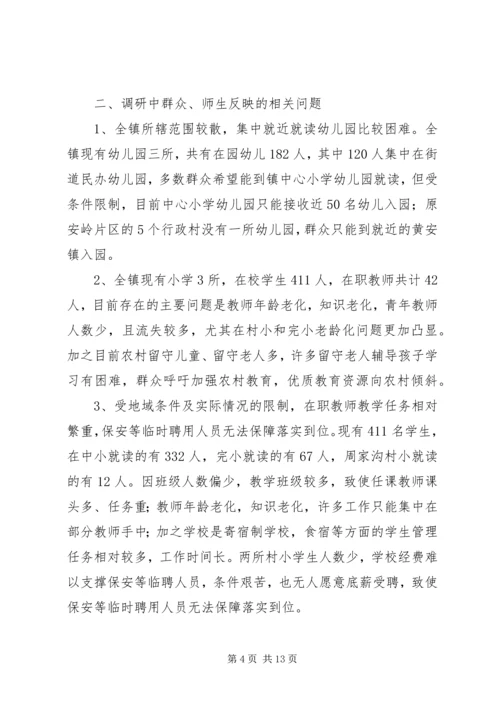 党的群众路线教育实践活动调研材料_1.docx