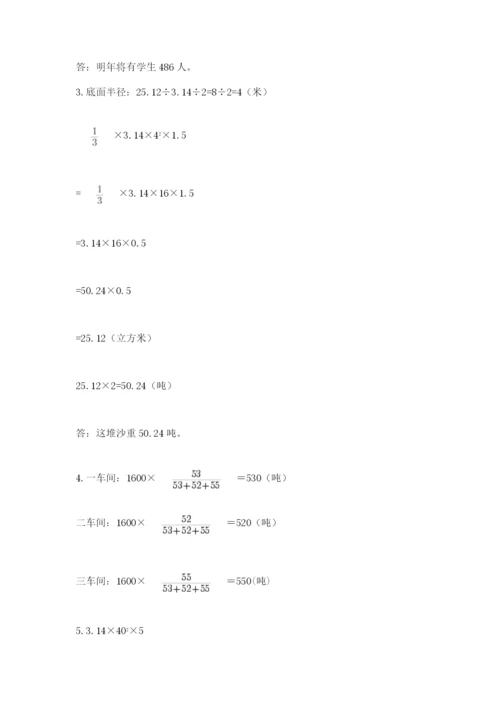 双牌县六年级下册数学期末测试卷及答案1套.docx