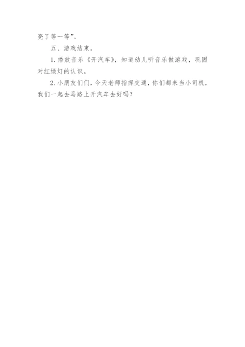 幼儿园小班社会教案：认识交通工具.docx