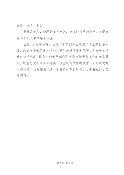 社区庆三八妇女节活动信息稿10则.docx