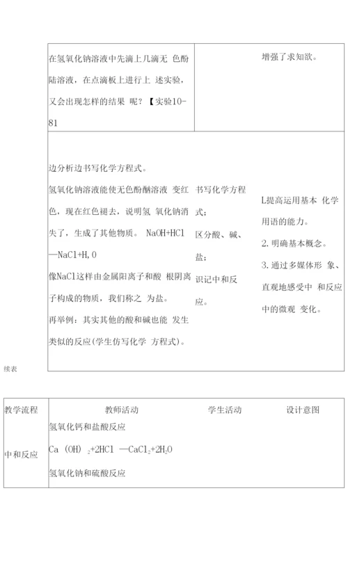 酸和碱的中和反应教案.docx