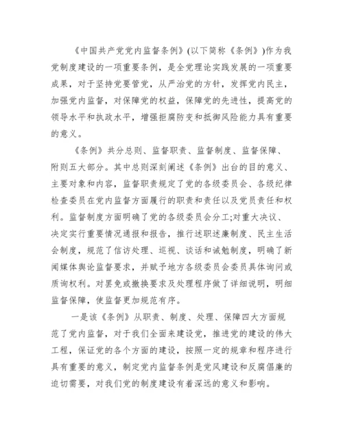 党员党内监督条例学习心得体会五篇.docx