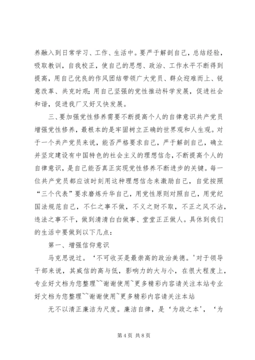 牢记党的纪律提高自律意识党课讲稿 (2).docx