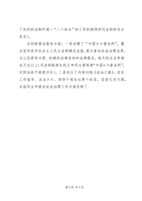 四五普法工作汇报某市依法治理工作情况汇报 (4).docx