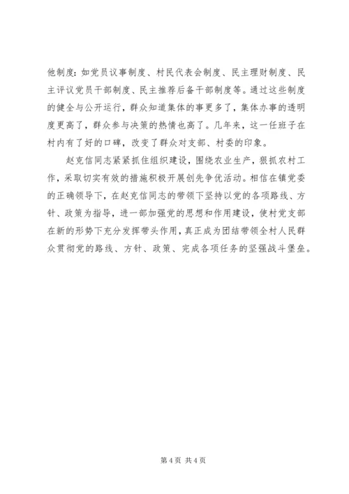 村优秀党员事迹材料 (3).docx