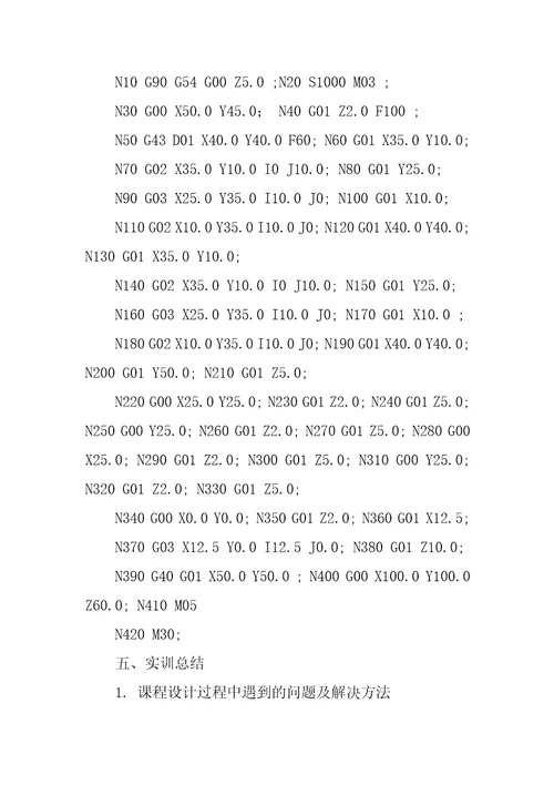 数控车床实训报告