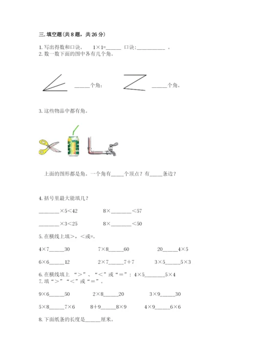 人教版二年级上册数学期末测试卷含答案（a卷）.docx