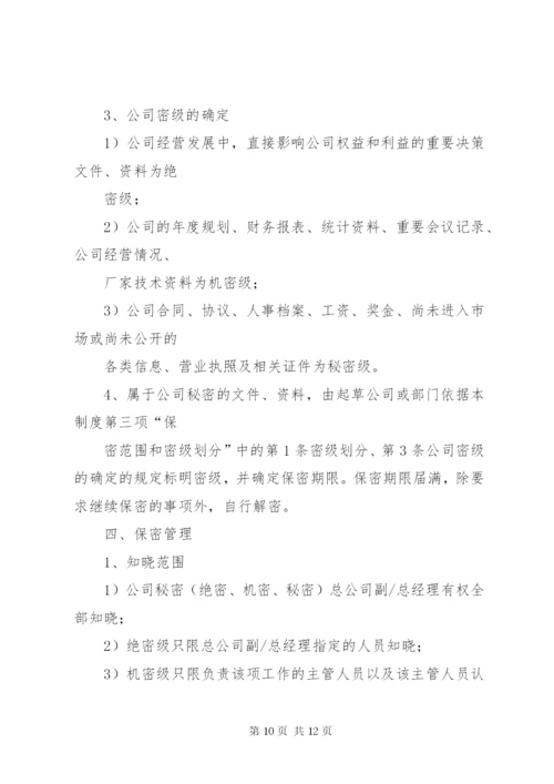 保密工作经费管理制度.docx