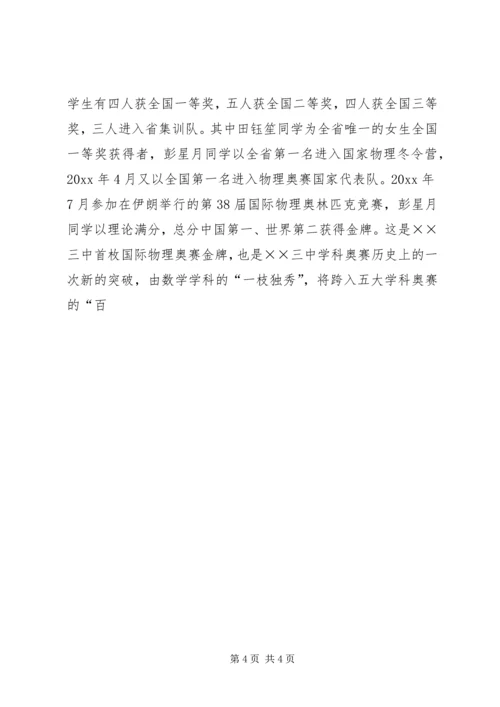 先进学科带头人申报材料 (2).docx