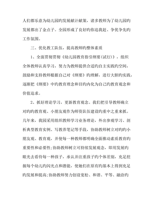 幼儿园管理有哪些模式