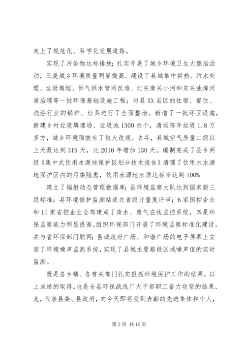 县委领导在环保动员会发言.docx
