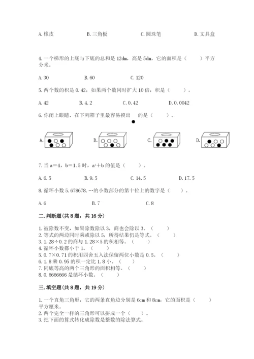 人教版五年级上册数学期末考试试卷精品【b卷】.docx