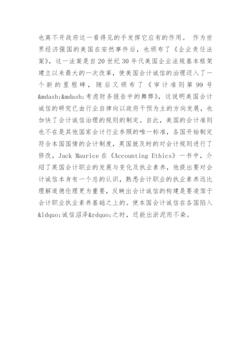 会计学毕业论文开题报告最新精选.docx