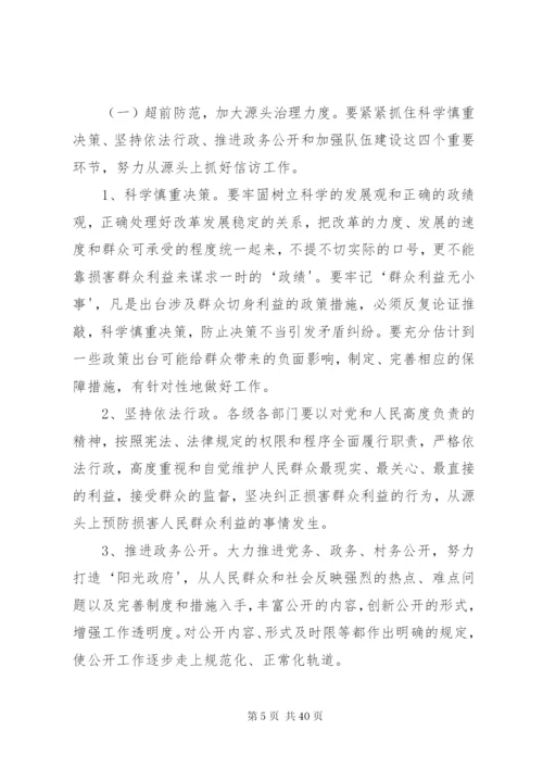 对做好当前信访工作的几点思考.docx