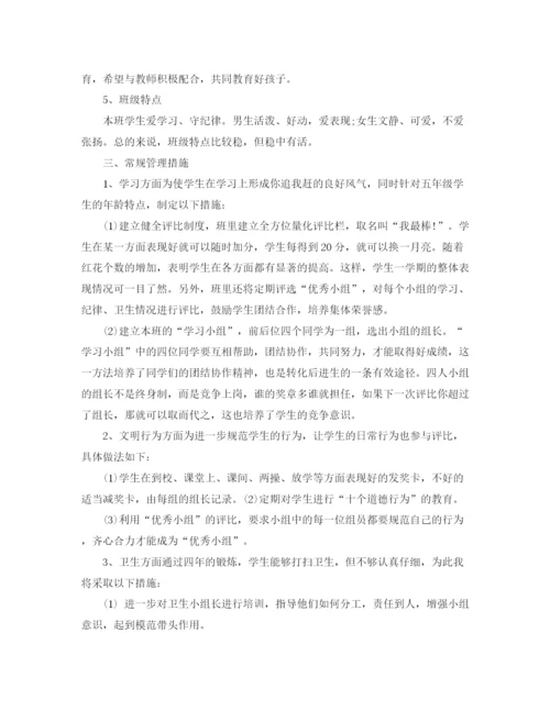 精编之年班主任工作计划范文22.docx