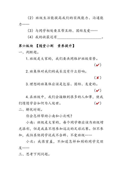 5.《我爱我们班》（教案）人教版二年级道德与法治上册