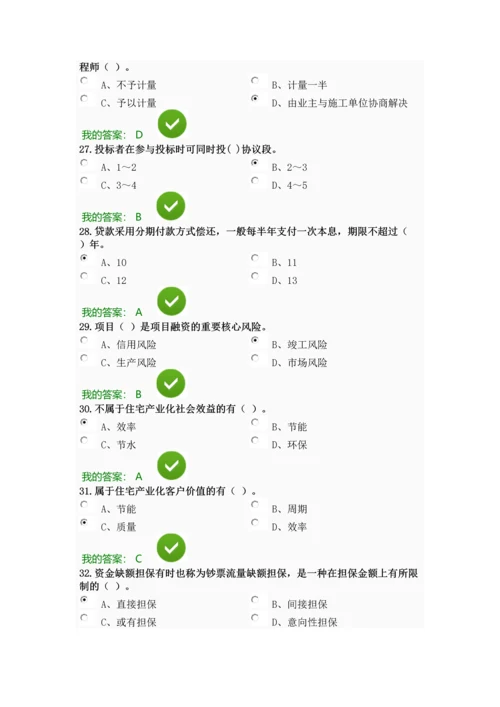 2023年陕西省继续教育专业课培训工程类学时考试习题及答案.docx