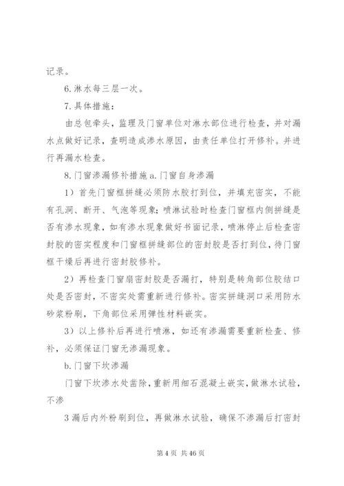 外窗淋水试验方案.docx