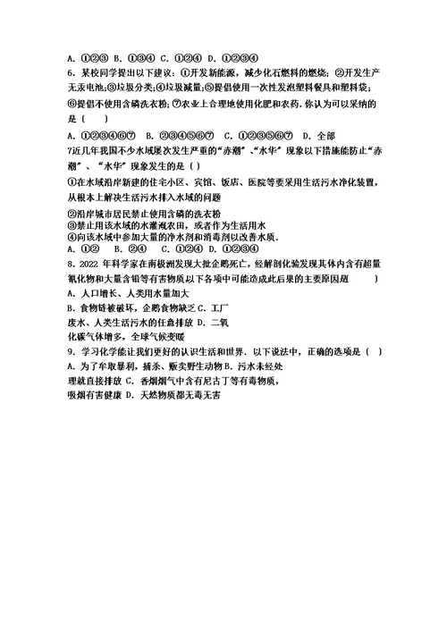 【精选】仁爱版九年级化学专题九第三单元基础题（word有答案）