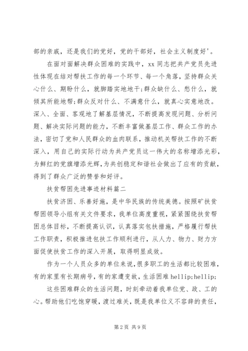 健康扶贫先进个人事迹材料范文.docx