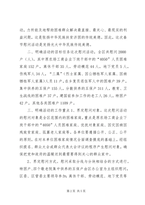 在开展“送温暖、献爱心”春节慰问活动动员大会上的讲话稿.docx