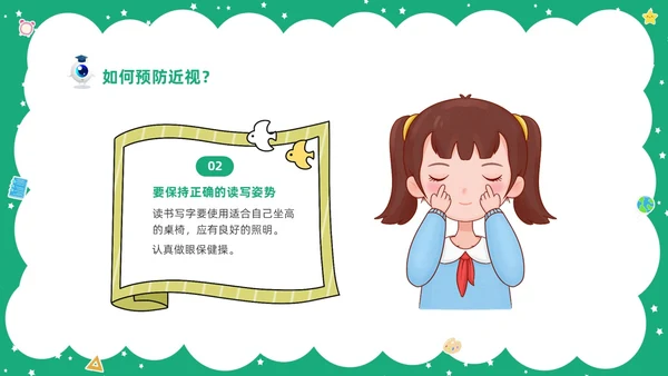 绿色清新卡通儿童守住光明照亮未来预防近视保护视力主题班会