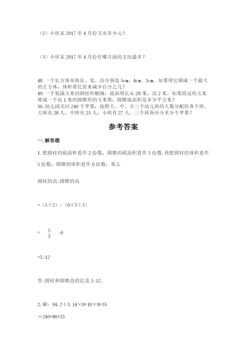 小升初数学应用题50道含答案（培优a卷）.docx
