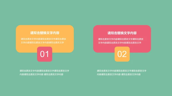 绿色卡通风教学PPT模板