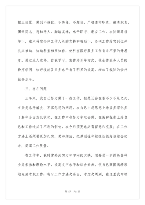 2022事业单位医生年度考核个人总结.docx