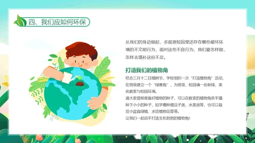 绿色插画卡通312植树节幼儿园植树节宣传教育动态PPT