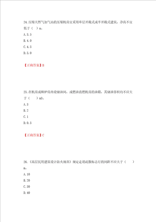 一级消防工程师技术实务试题题库模拟训练含答案第30版