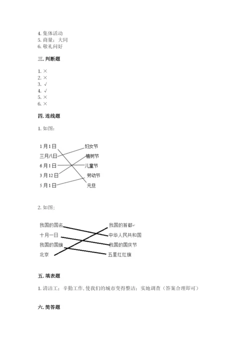 新部编版小学二年级上册道德与法治期末测试卷精品（满分必刷）.docx