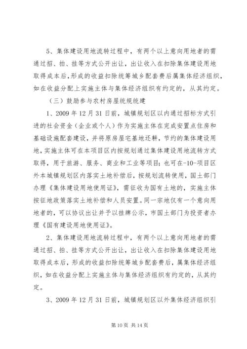 关于农村住房灾后重建实施意见 (2).docx