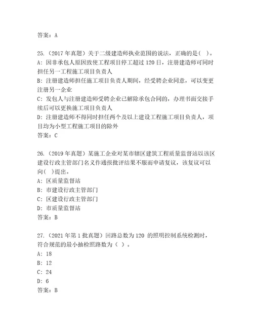 2023年最新二级建造师考试最新题库精品（夺冠）