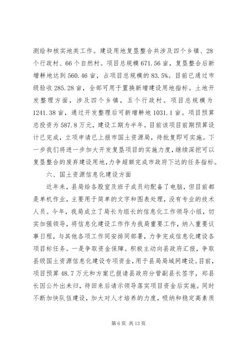 国土管理重点工作汇报.docx