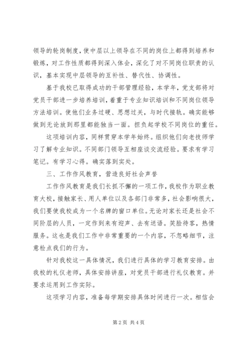 干部教育管理计划范文.docx