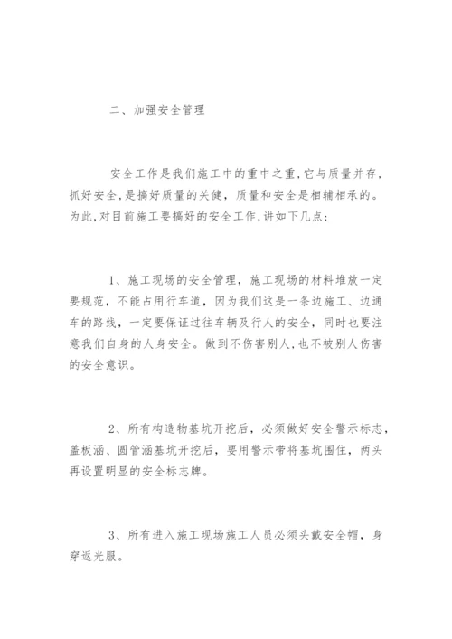 建筑施工安全会议记录.docx